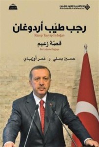 تحميل كتاب رجب طيب اردوغان قصة زعيم pdf – عمر أوزباى